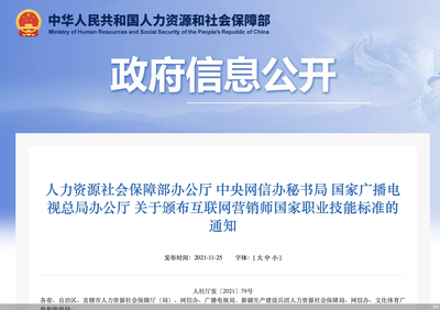 國家認證為“網紅”定級 互聯網營銷師新標出爐，李佳琦、薇婭們屬于哪一檔？